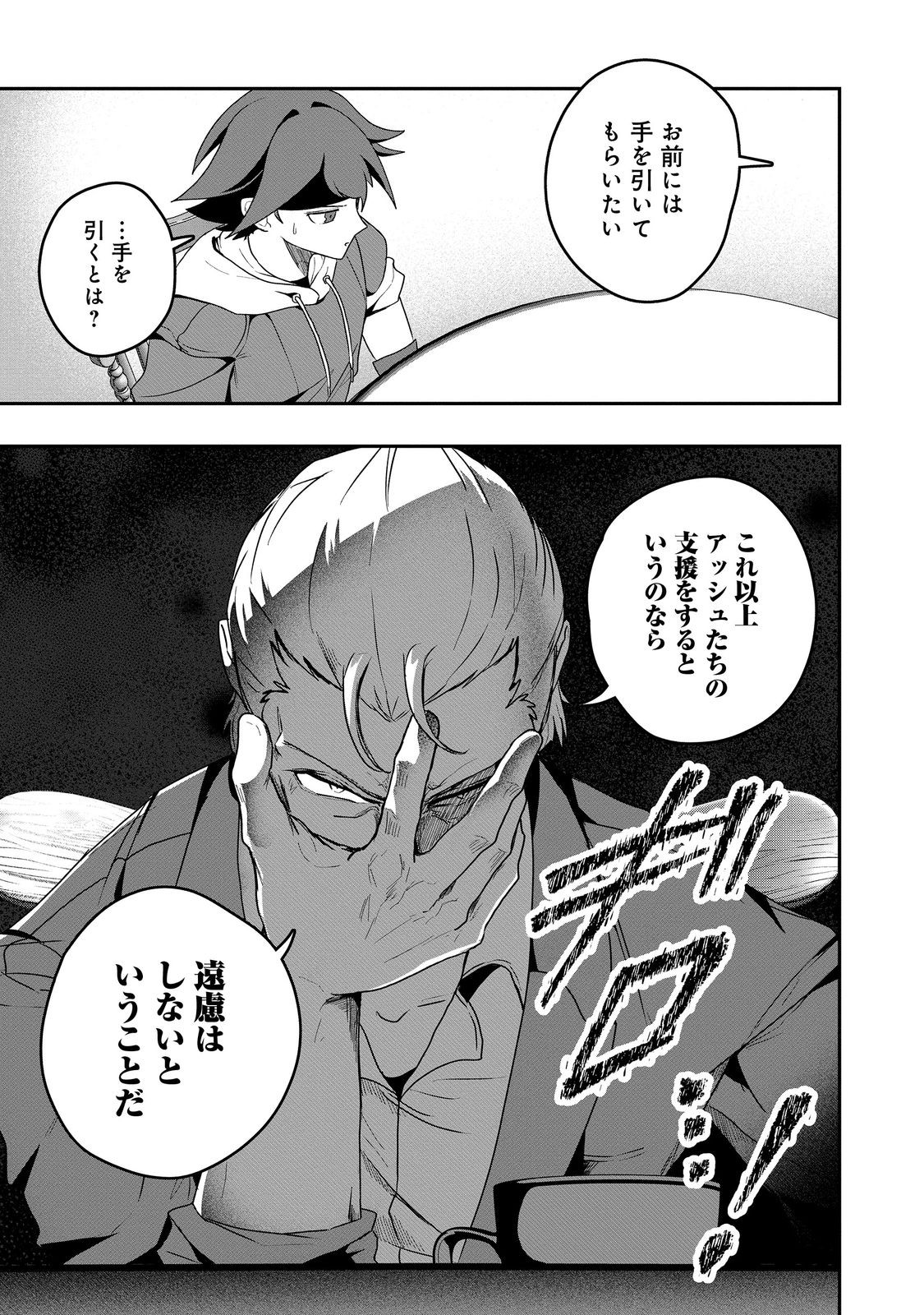 Another Frontier Online Seisankei: Skill wo Kiwametara Cheat na NPC wo Yatoeru You ni Narimashita - Chapter 35 - Page 27